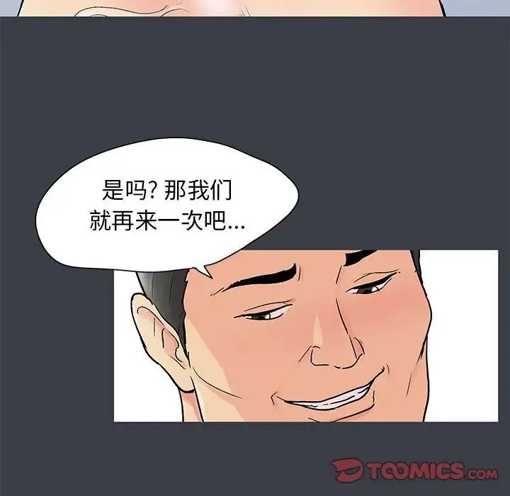 走不出的房间 - 第55话 - page 42