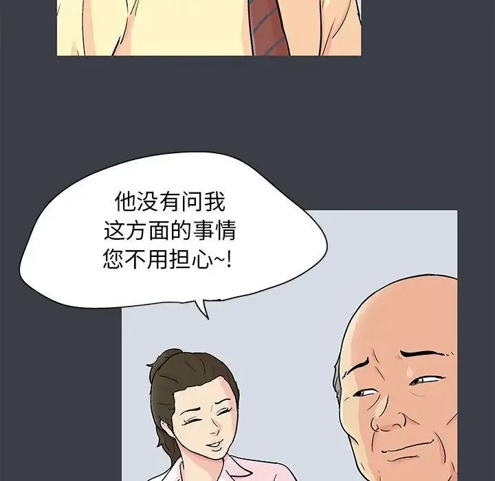 走不出的房间 - 第55话 - page 55