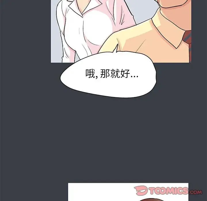 走不出的房间 - 第55话 - page 56