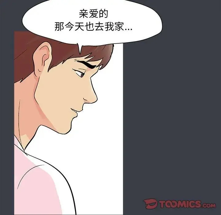 走不出的房间 - 第55话 - page 66