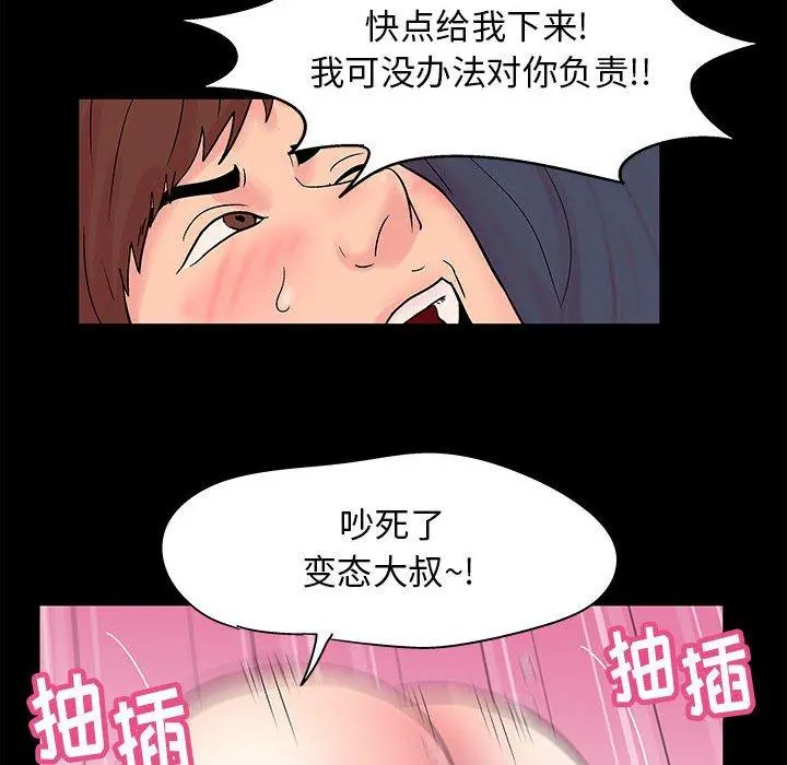 走不出的房间 - 第6话 - page 6