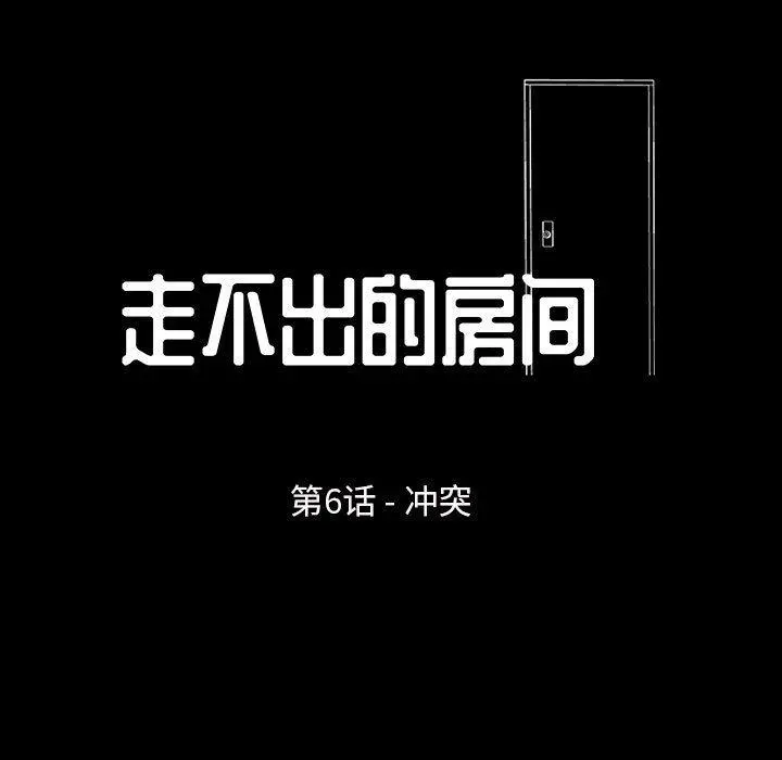 走不出的房间 - 第6话 - page 9