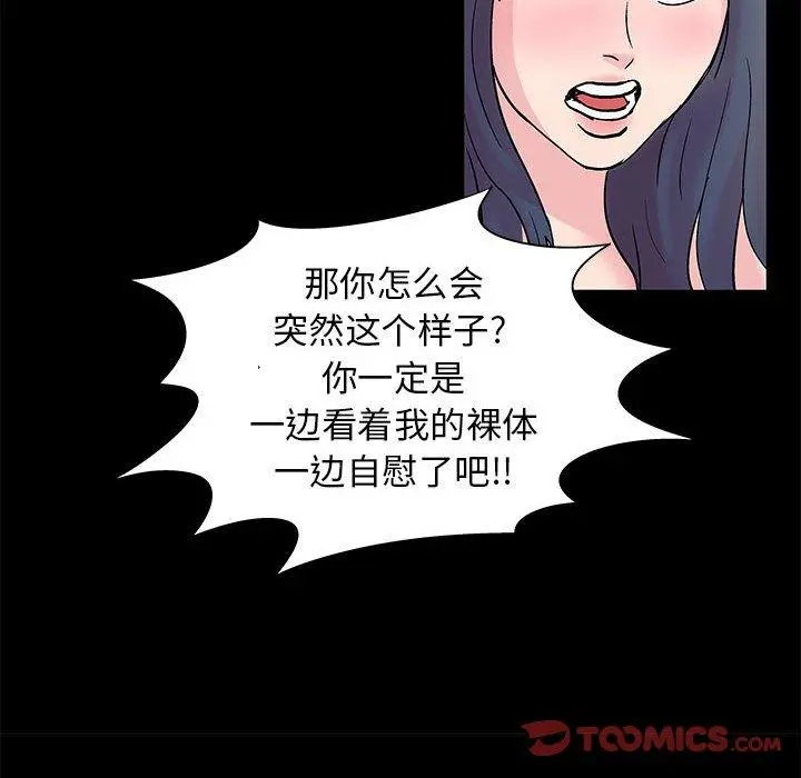 走不出的房间 - 第6话 - page 39