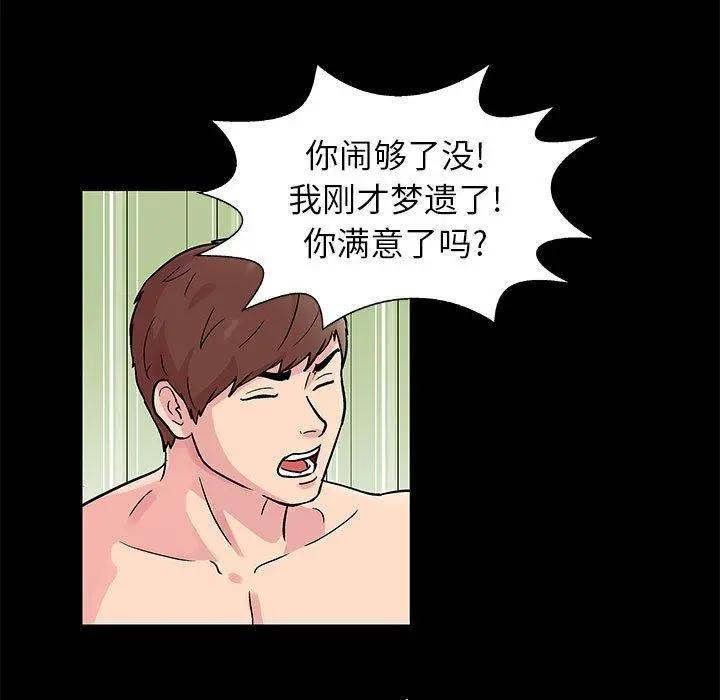 走不出的房间 - 第6话 - page 40