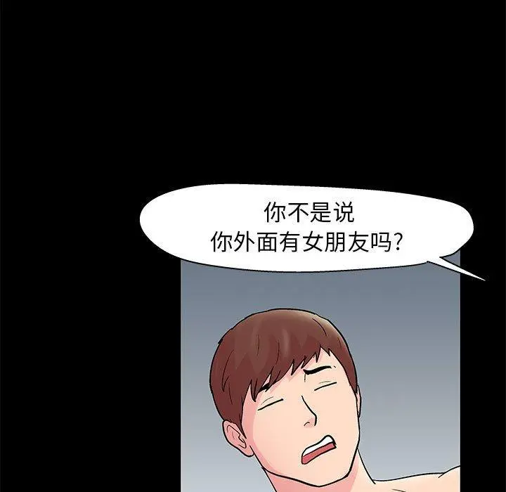 走不出的房间 - 第6话 - page 44