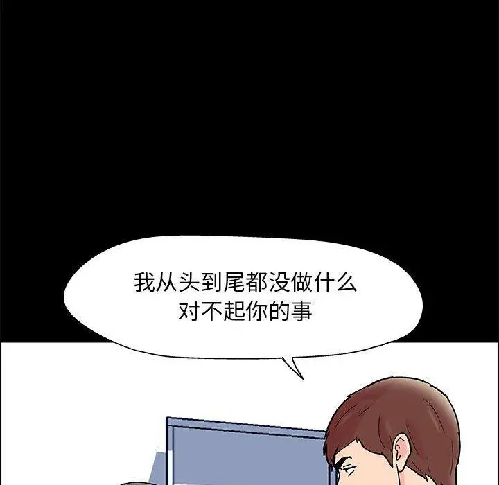 走不出的房间 - 第6话 - page 51