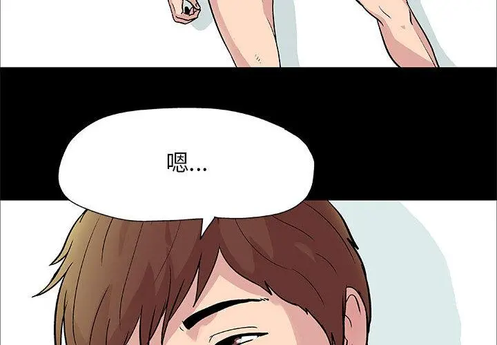 走不出的房间 - 第1话 - page 4