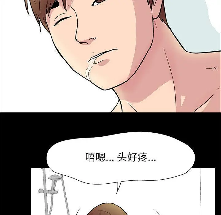 走不出的房间 - 第1话 - page 5