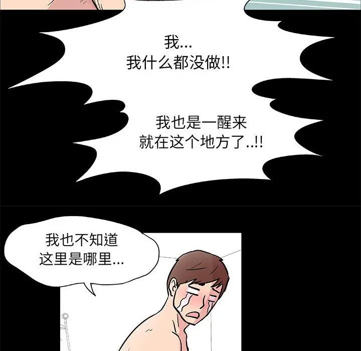 走不出的房间 - 第1话 - page 31