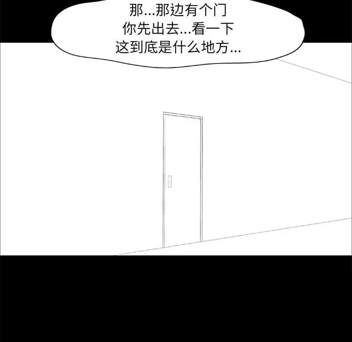 走不出的房间 - 第1话 - page 35