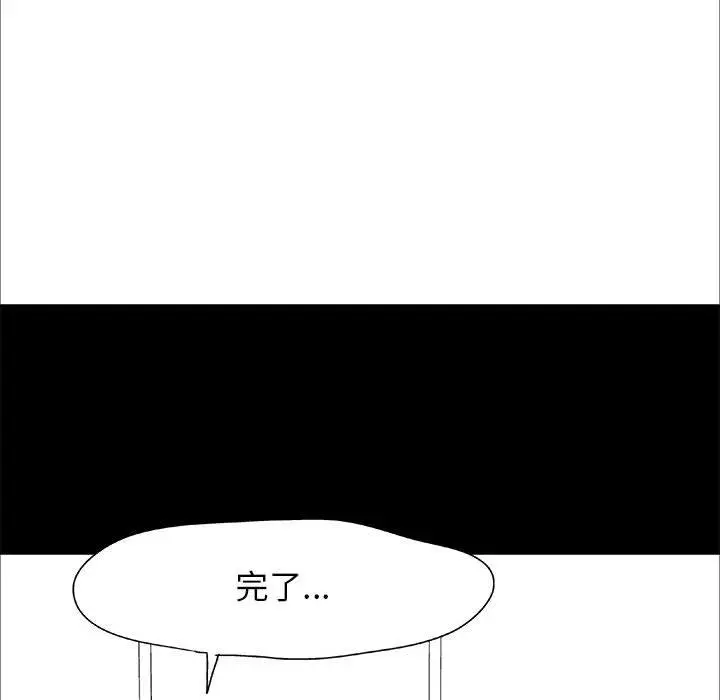 走不出的房间 - 第1话 - page 46