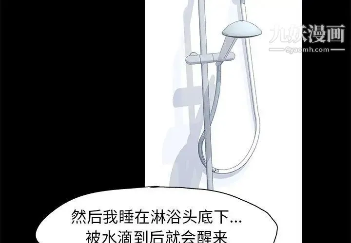 走不出的房间 - 第42话 - page 3