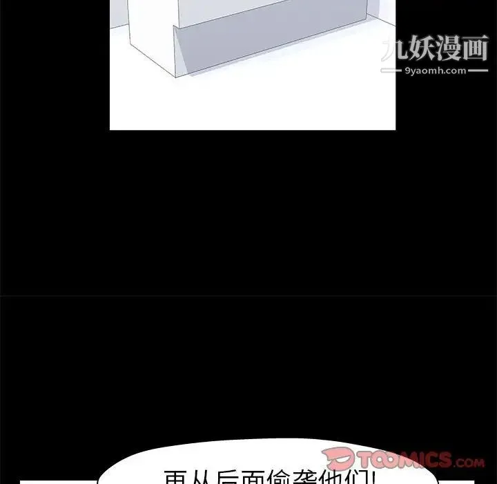 走不出的房间 - 第42话 - page 6