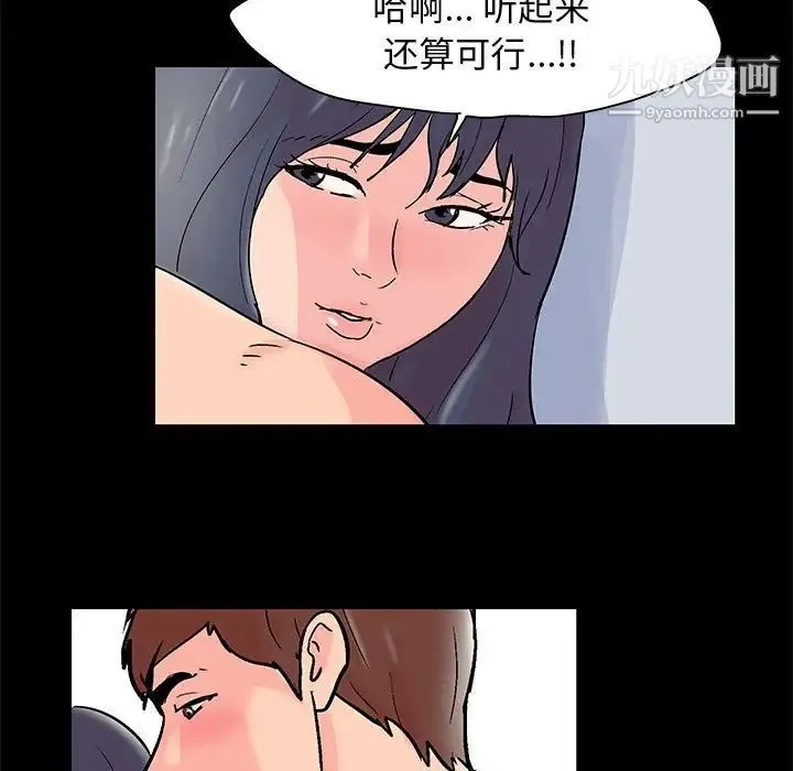 走不出的房间 - 第42话 - page 9