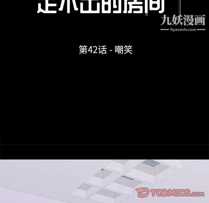走不出的房间 - 第42话 - page 14
