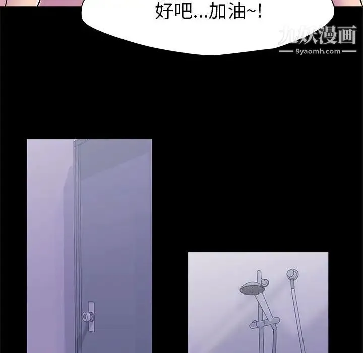 走不出的房间 - 第42话 - page 89