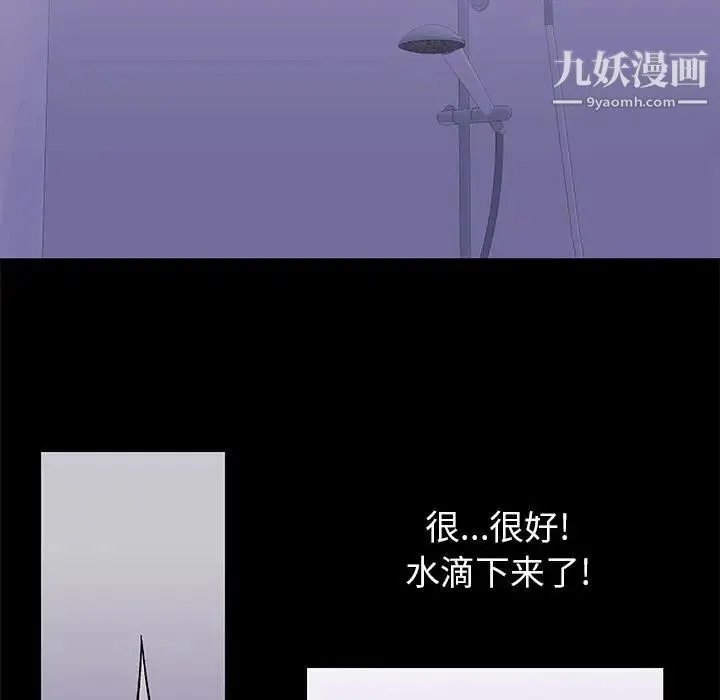 走不出的房间 - 第42话 - page 92