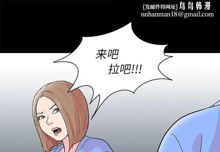 走不出的房间 - 第29话 - page 1