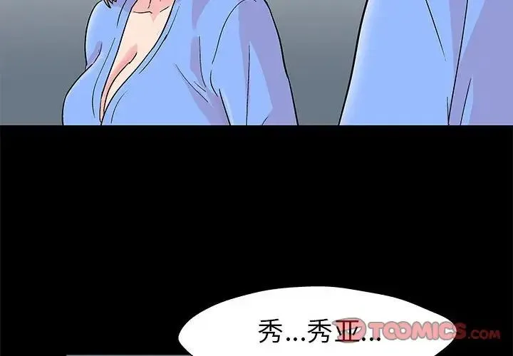 走不出的房间 - 第29话 - page 2