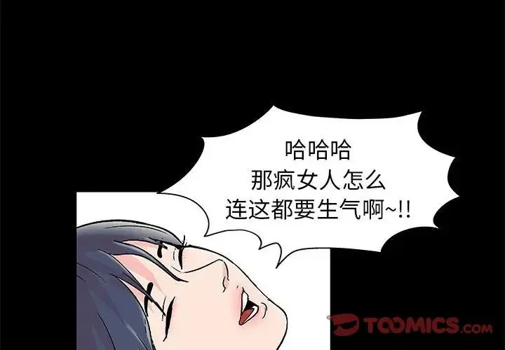 走不出的房间 - 第29话 - page 4