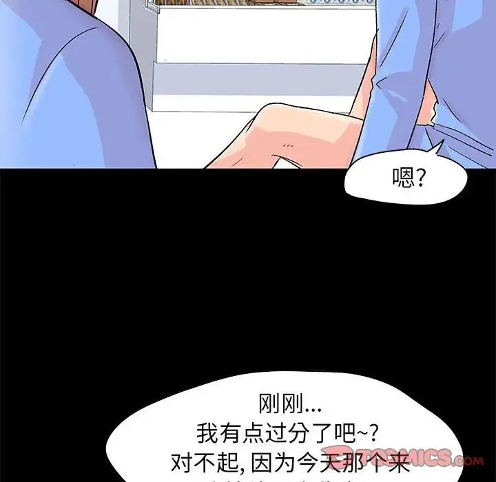 走不出的房间 - 第29话 - page 20