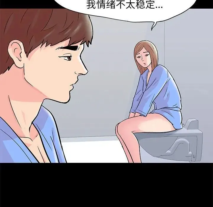 走不出的房间 - 第29话 - page 21