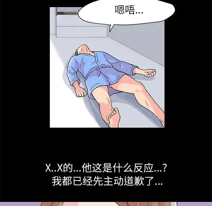 走不出的房间 - 第29话 - page 25