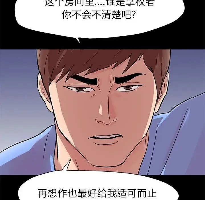 走不出的房间 - 第29话 - page 41
