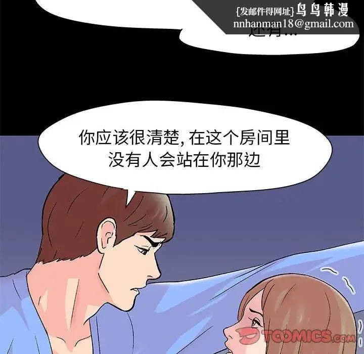 走不出的房间 - 第29话 - page 42