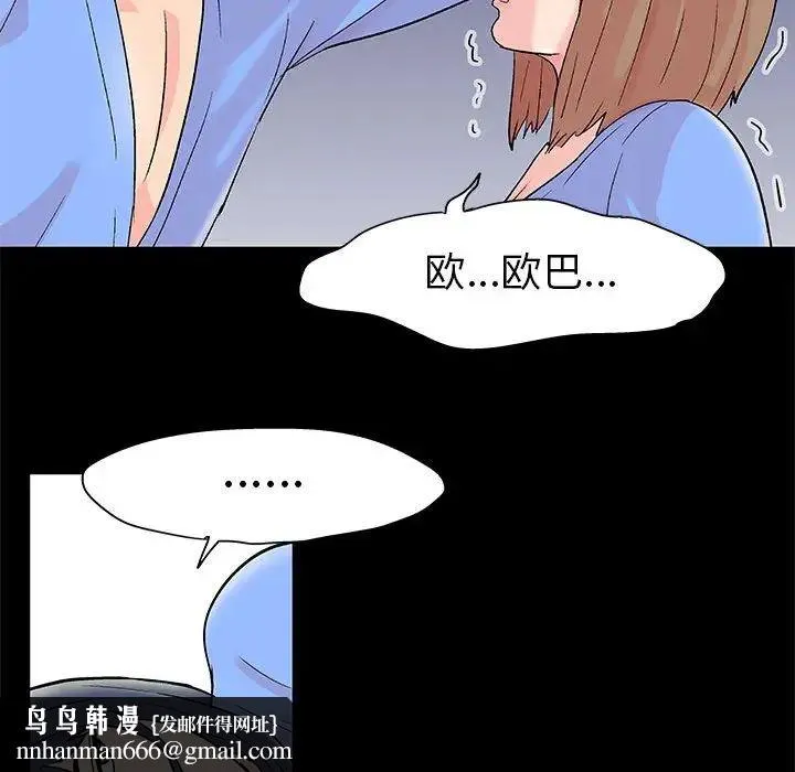 走不出的房间 - 第29话 - page 43