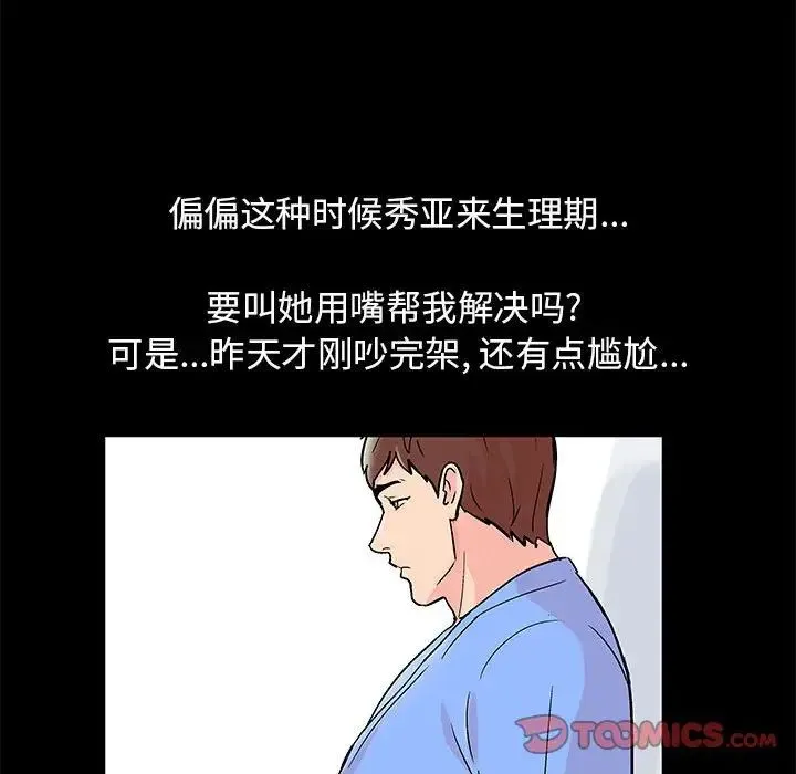 走不出的房间 - 第29话 - page 74