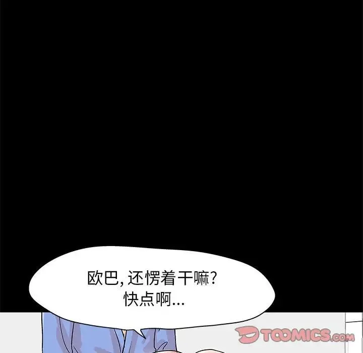 走不出的房间 - 第26话 - page 16