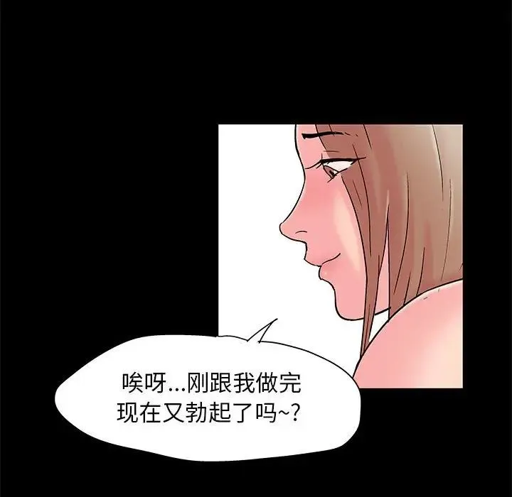 走不出的房间 - 第26话 - page 49