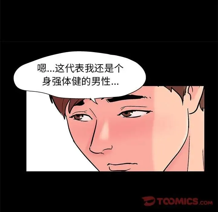 走不出的房间 - 第26话 - page 50