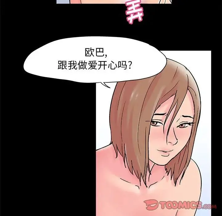 走不出的房间 - 第26话 - page 52
