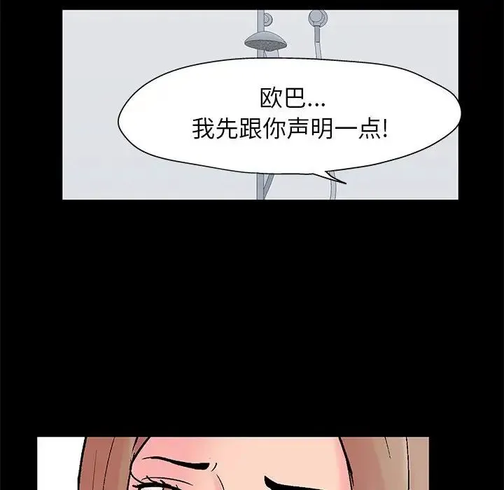 走不出的房间 - 第26话 - page 55