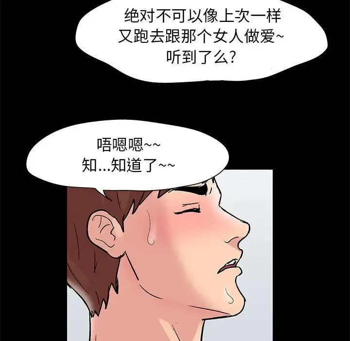 走不出的房间 - 第26话 - page 59