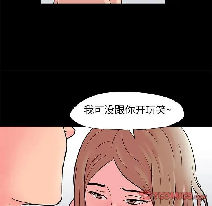 走不出的房间 - 第26话 - page 60
