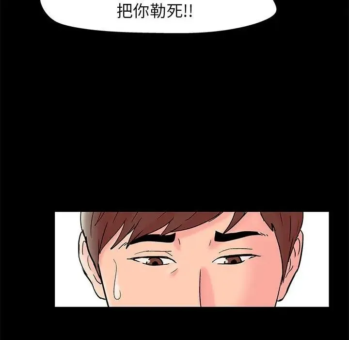 走不出的房间 - 第26话 - page 65
