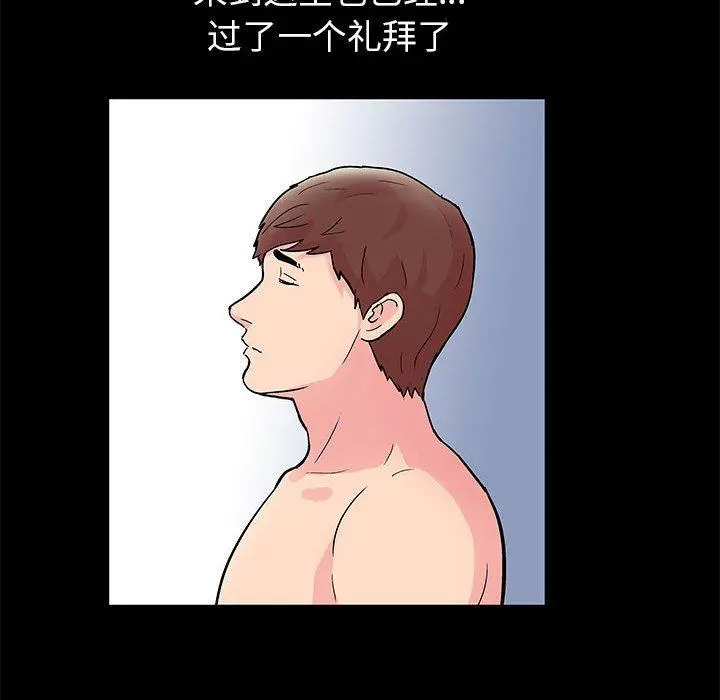 走不出的房间 - 第7话 - page 10