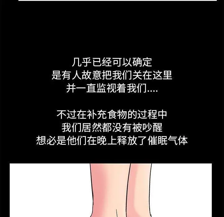 走不出的房间 - 第7话 - page 12