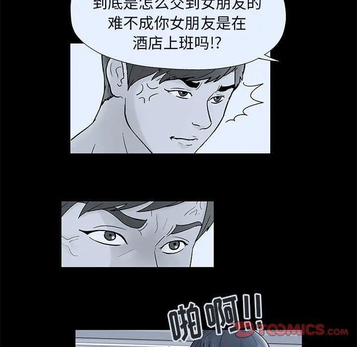走不出的房间 - 第7话 - page 24