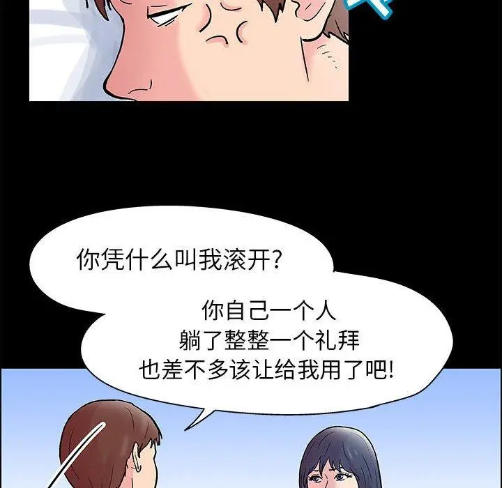走不出的房间 - 第7话 - page 55