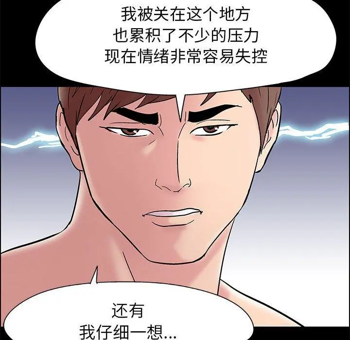 走不出的房间 - 第7话 - page 57