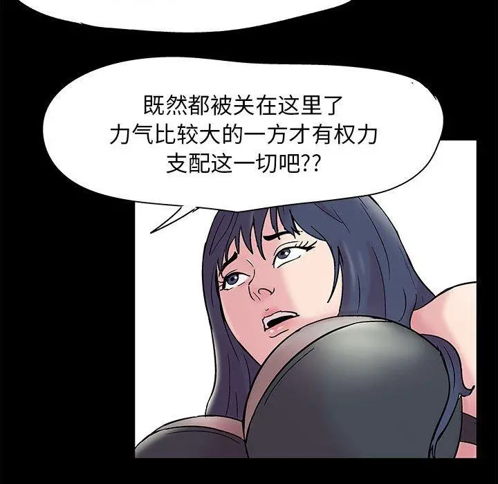 走不出的房间 - 第7话 - page 58