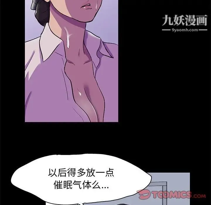 走不出的房间 - 第44话 - page 20