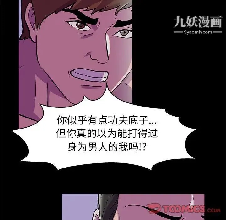 走不出的房间 - 第44话 - page 28