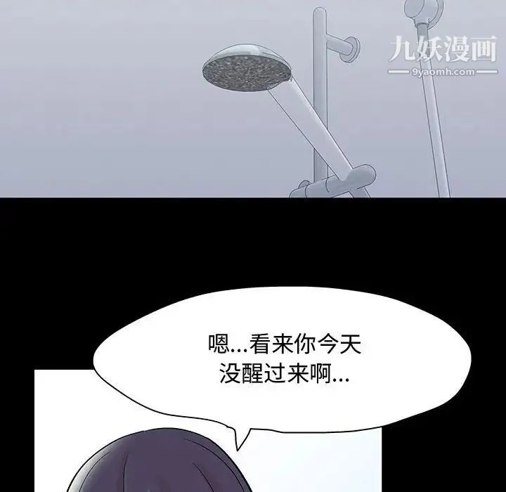 走不出的房间 - 第44话 - page 71