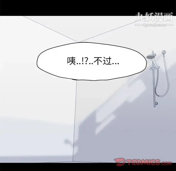 走不出的房间 - 第44话 - page 74