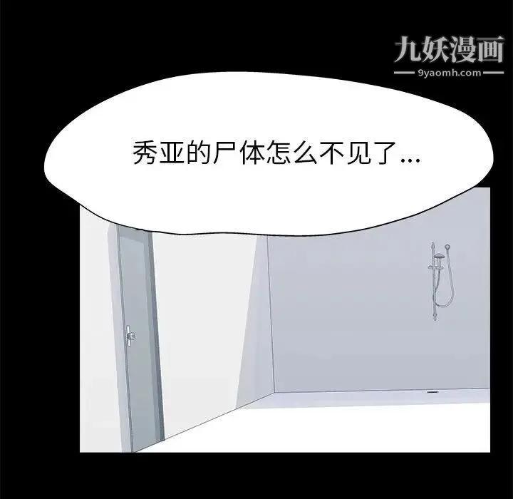 走不出的房间 - 第44话 - page 75